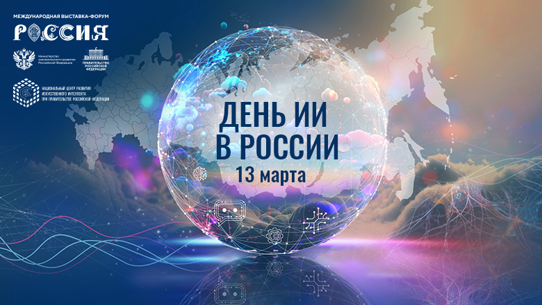 Новосибирскэнергосбыт и НГУ представят проекты по зеленой энергии с применением искусственного интеллекта на выставке-форуме «РОССИЯ»