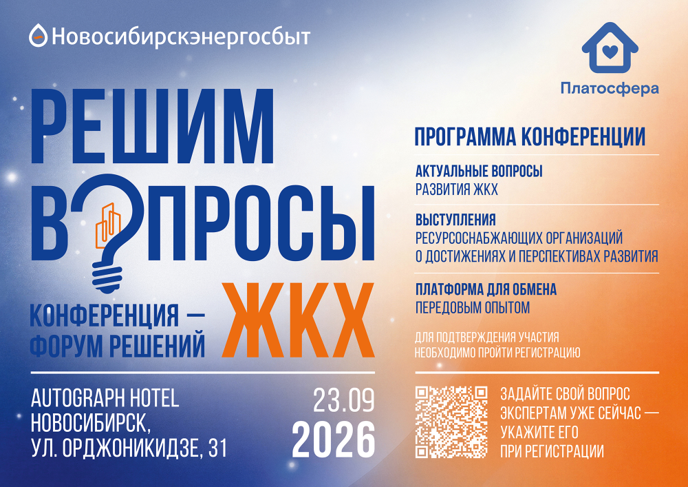 Приглашаем руководителей организаций и предприятий ЖКХ на отраслевую конференцию по вопросам развития ЖКХ