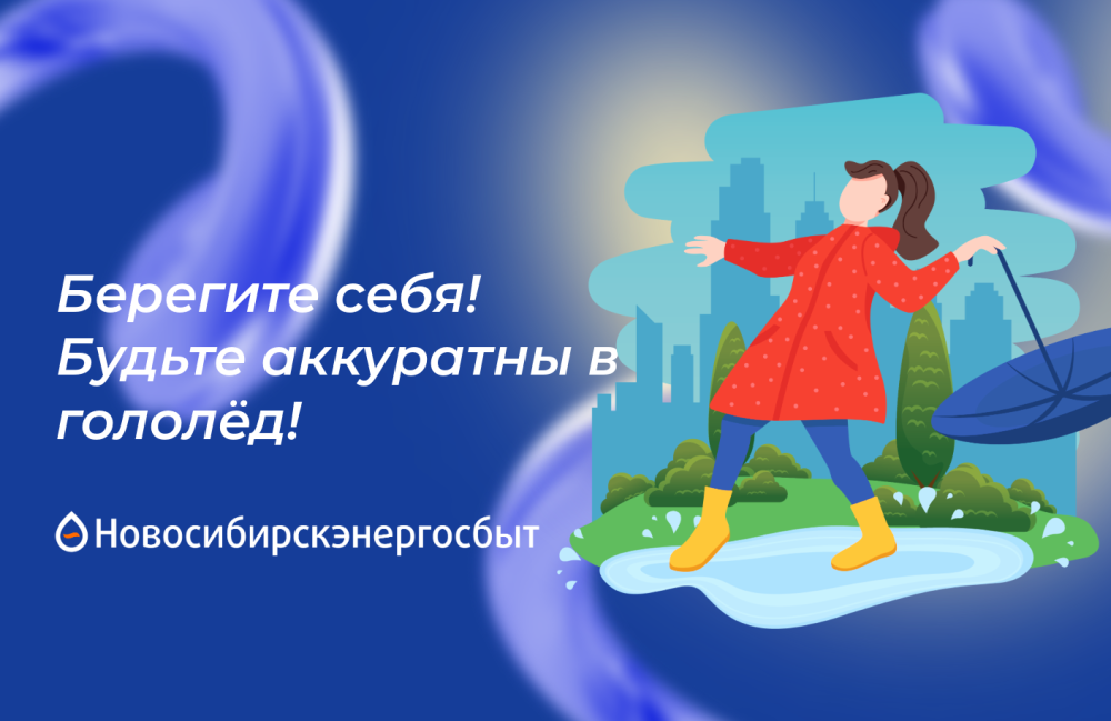 Гололед: успеваем все вовремя и без суеты 
