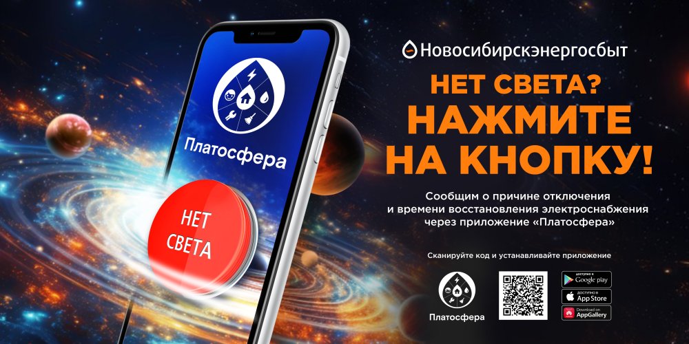 Почему стоит узнавать об отключениях электричества через Диспетчерский центр мобильного приложения «Платосфера»?