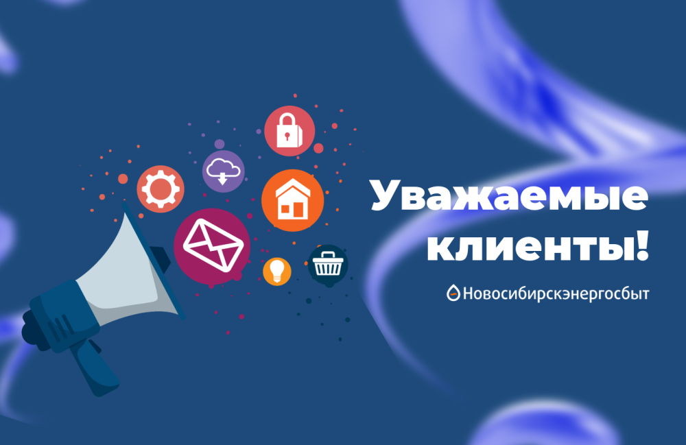 Уважаемые клиенты!