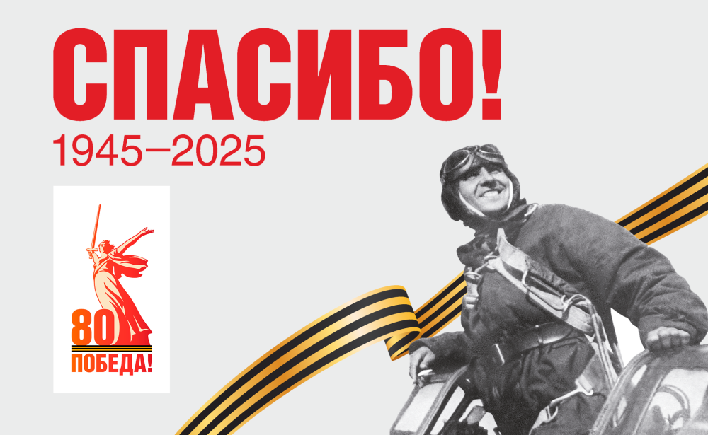 Сердечно поздравляем вас с Днём Великой Победы!