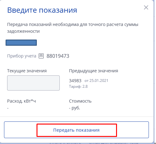 Энергосбыт новосибирск личный кабинет для физических лиц регистрация по номеру телефона