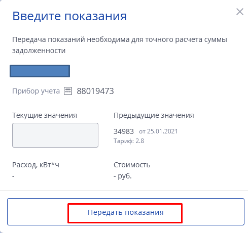 Энергосбыт новосибирск личный кабинет для физических лиц регистрация по номеру телефона