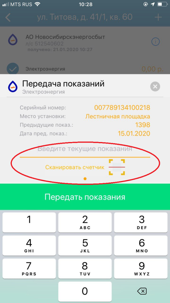 Как передавать показания счетчиков воды через платосферу. Показания счетчиков приложение. Показания. Как передать показания счетчика электроэнергии Платосфера.