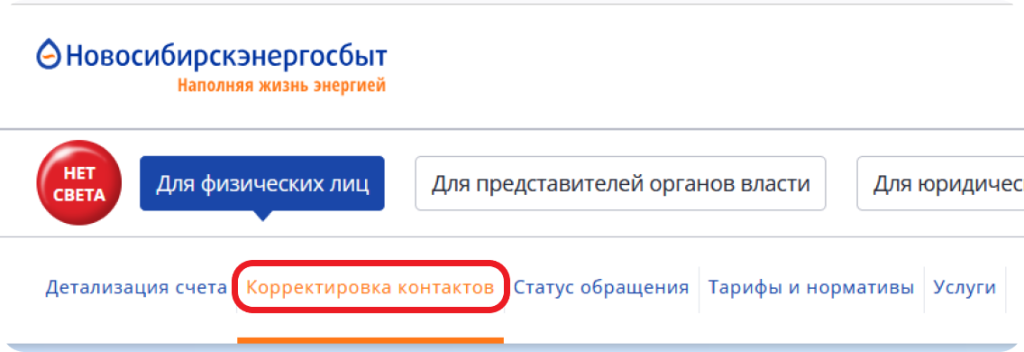 корректировка контактов 1.png