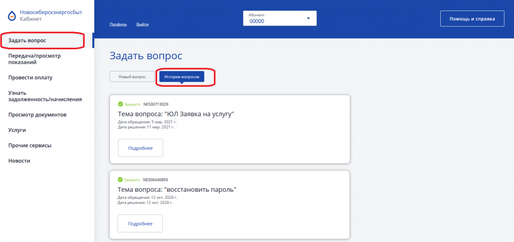 ЛК ЮЛ задать вопрос.png