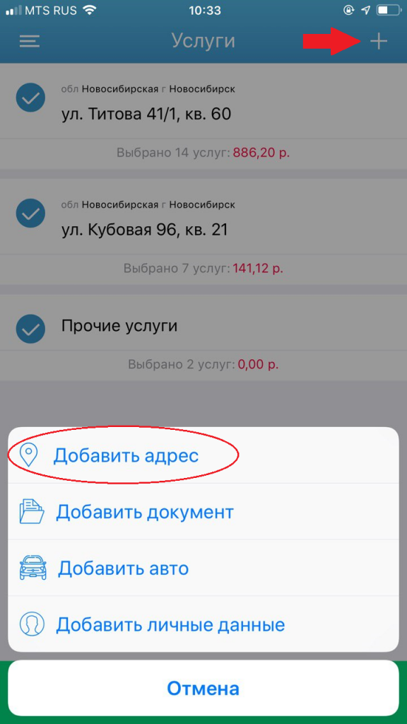 Приложение платосфера новосибирск телефон. Передать показания в платосфере. Как удалить адрес из платосферы. Платосфера Новосибирск. Как из приложения Платосфера удалить адрес.