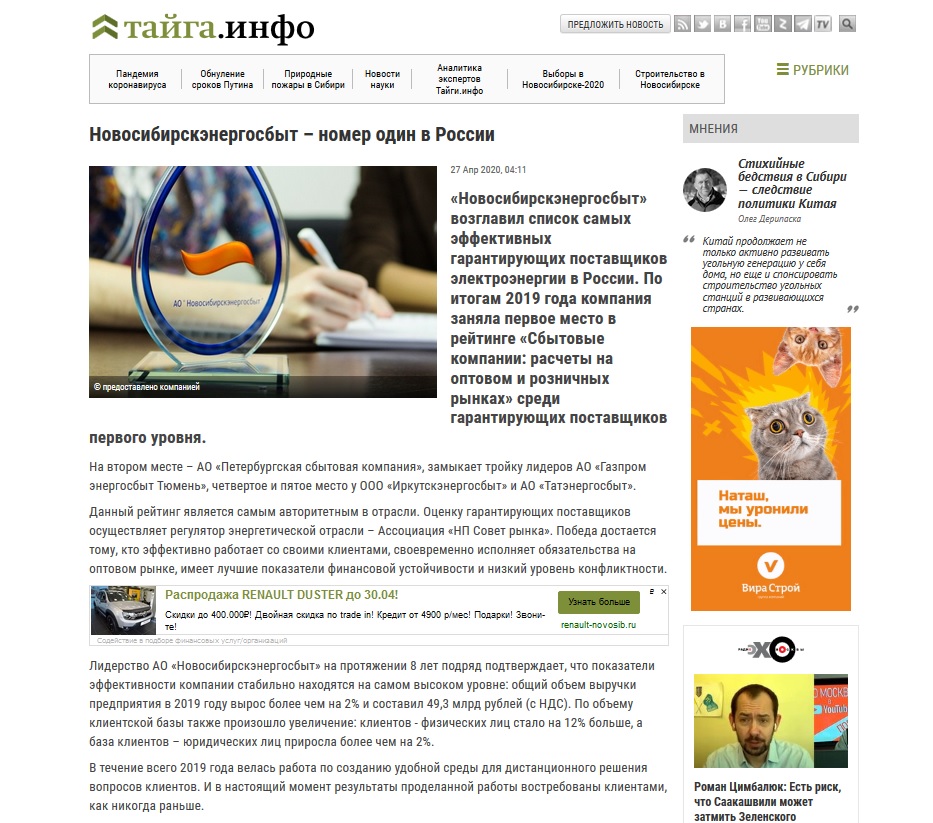 Тайга инфо 1 место_1.jpg