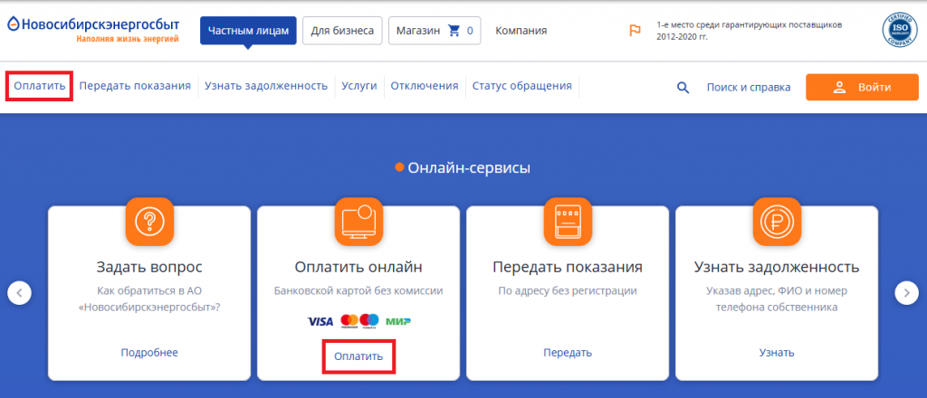Энергосбыт новосибирск личный кабинет для физических лиц регистрация по номеру телефона