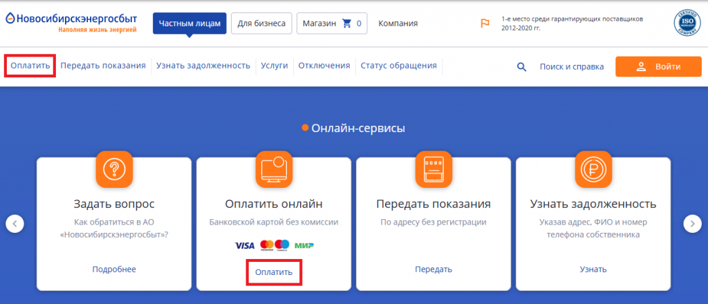 Энергосбыт передать показания горячей воды. Энергосбыт Новосибирск Энергосбыт. Новосибирскэнергосбыт личный кабинет. Передать показания электроэнергии Новосибирскэнергосбыт. Энергосбыт Новосибирск личный кабинет.
