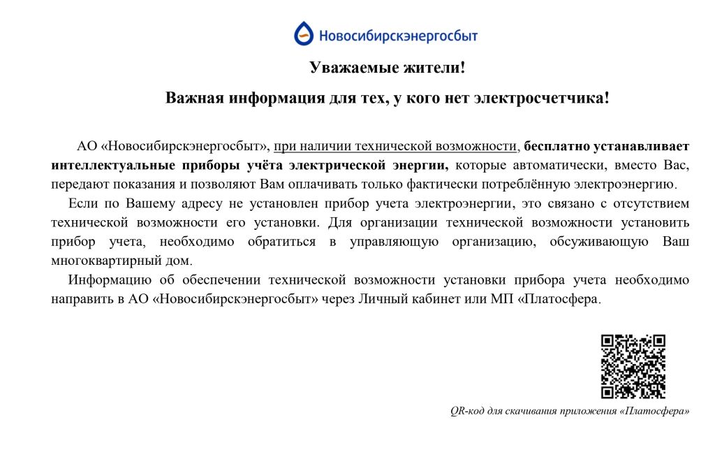 Объявление на Сайт НЭС согласовано_page-0001.jpg