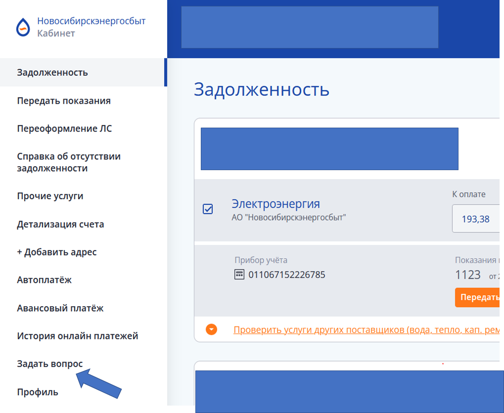 Новосибирскэнергосбыт личный кабинет. Новосибирскэнергосбыт передать показания. Передать показания электроэнергии Новосибирскэнергосбыт. Квитанция Новосибирскэнергосбыт.