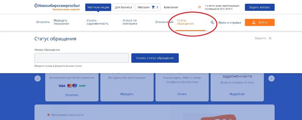 Статус обращения_1.jpg