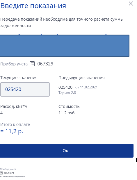 Энергосбыт новосибирск личный кабинет для физических лиц регистрация по номеру телефона